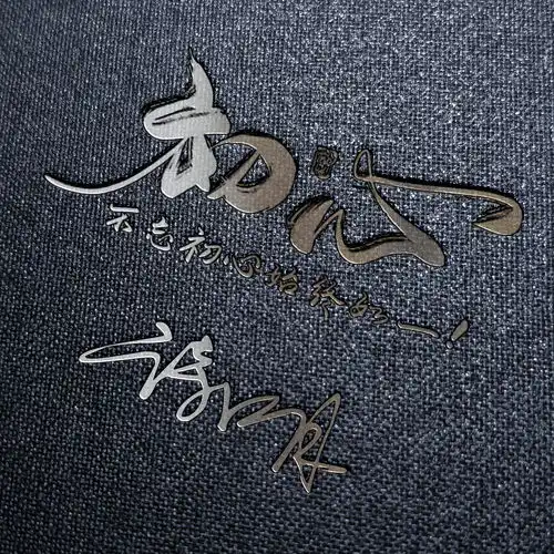 你的头像多久没换了追梦人3d金属特效签名头像,不要错过了