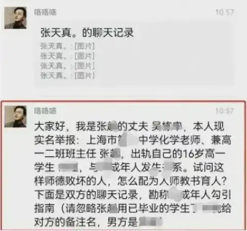 女教师和16岁男生关系越界事件,三方全输,最无辜的是这个女生