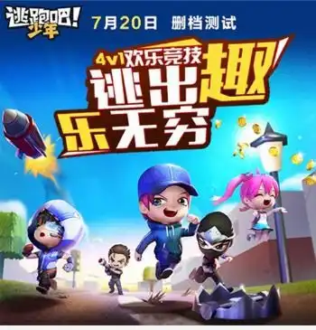 逃跑吧少年怎么玩