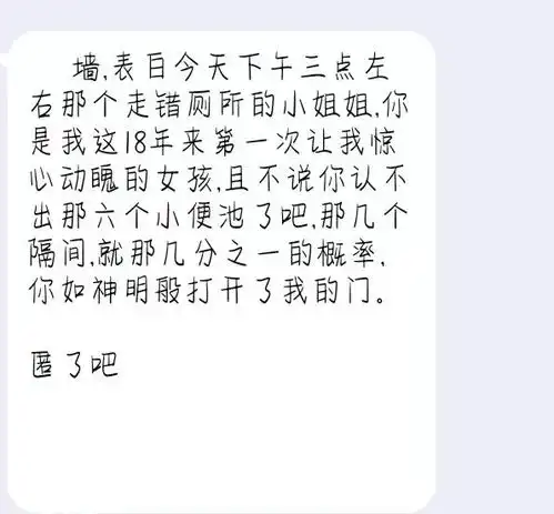 大学里的表白墙可以有多搞笑,男生被戴了帽子还不自知