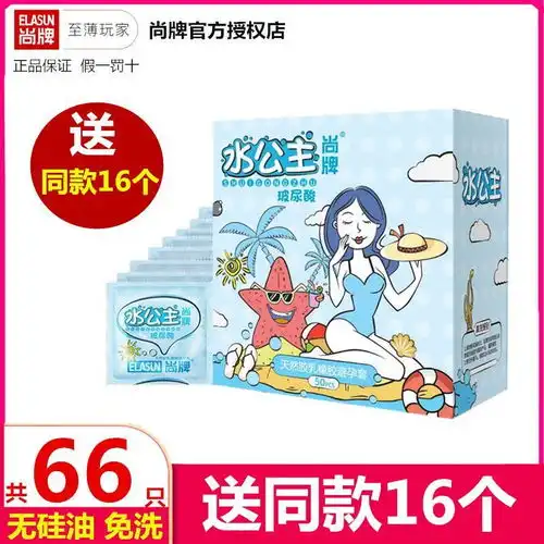 尚牌水公主避孕套超薄型0.01玻尿酸安全套情趣学生小号男女用润滑