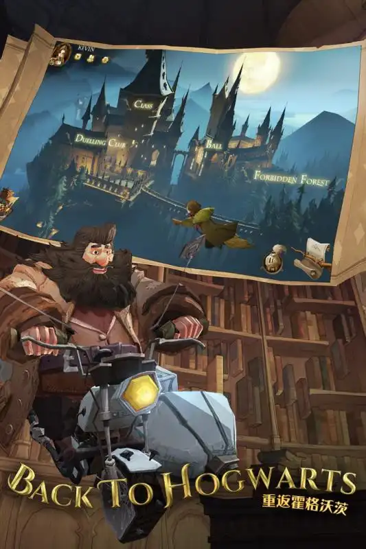 哈利波特魔法觉醒