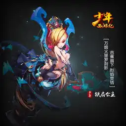 少年西游记美女玩家图集