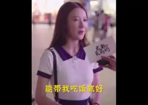 抖音成都小甜甜是谁因一句话爆红网络男生都去找她吃饭