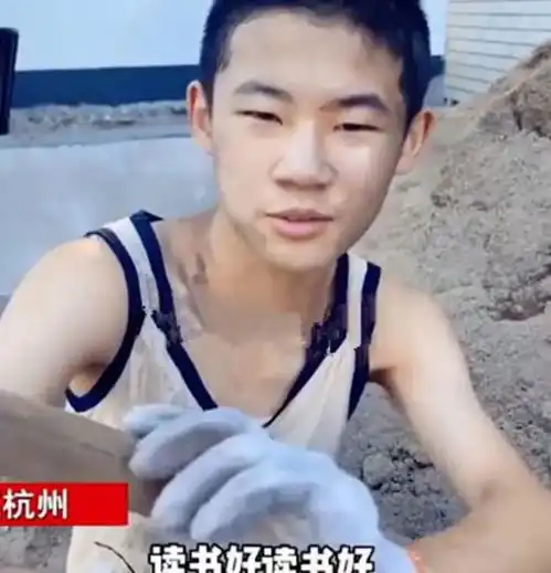 读书好还是干活好青春期孩子厌学,工地搬砖4天后浪子回头