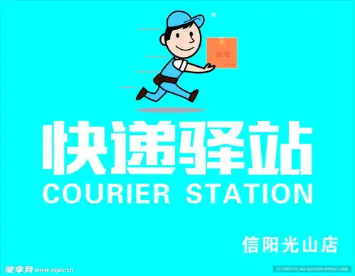 快递驿站招牌设计图