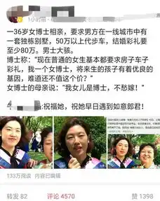 38岁未婚女博士,相亲要求别墅一栋,50万代步车,彩礼80万