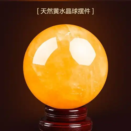 开光天然黄水晶球摆件招财镇宅风水转运球开业家居装饰开运摆设