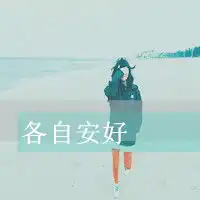 你认为值得,那就值得