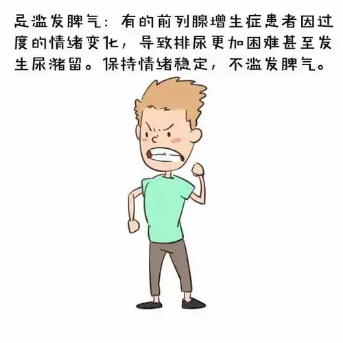为什么男性要保护好前列腺炎