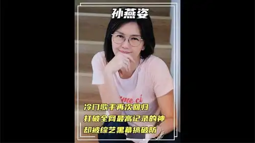 冷门歌手开播,却打破了刘德华的创下的记录,孙燕姿究竟有何魔力