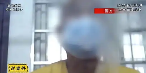 河北遵化案件16岁花季少女被人杀害,凶手逃亡16年才被抓获