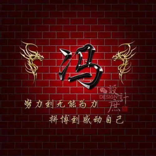 微信头像,姓氏头像,努力到无能为力,拼搏到感动自己人生