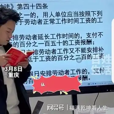 领导让00后男生分享喜欢看的书,结果他讲了半小时的劳动法