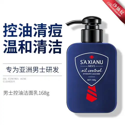 洗面奶男士祛痘控油清爽收缩毛孔美白补水保湿氨基酸洁面乳正品