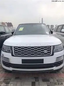 18款路虎揽胜创世加长四座商务带腿托现车报价