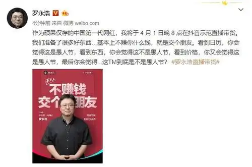观罗永浩直播带货有感,中年男人的情怀让老罗魅力依旧