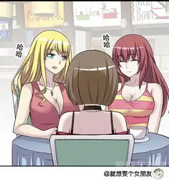 就想要个女朋友男人味爱奇艺漫画