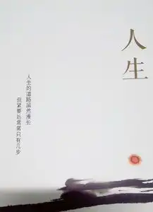 挣扎思考生活读人生有感