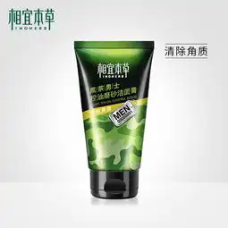 相宜本草黑茶男士控油磨砂洁面膏100g图片大全邮乐官方网站