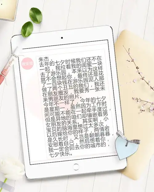 七夕表白墙我要秀一张未来男朋友的照片