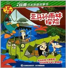 飞哥与小佛玩商开发图画故事书亚马孙雨林