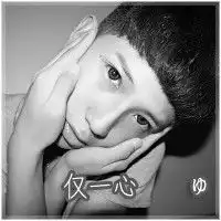 你们谁会制作文字头像呢能不能在这张图片上写上仅一心