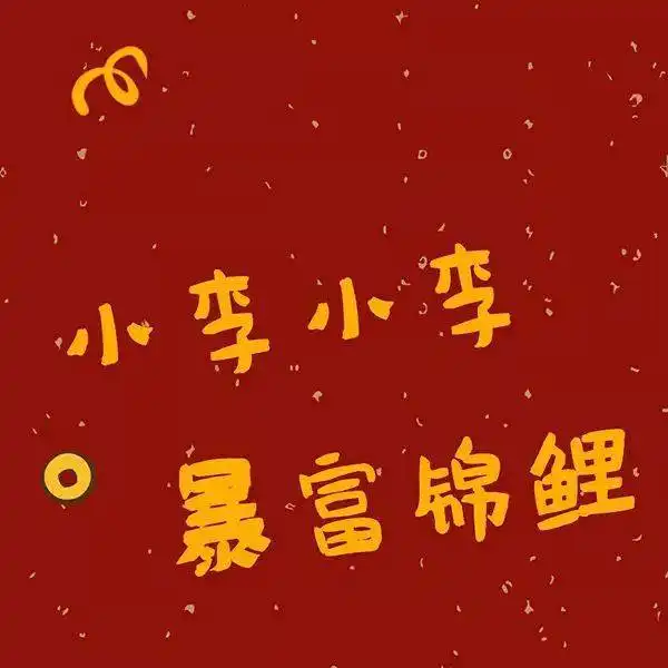 微信姓氏头像大全