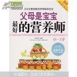 健康大讲堂系列父母是宝宝最好的营养师03岁