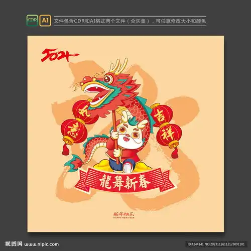 2024龙年卡通舞龙设计图