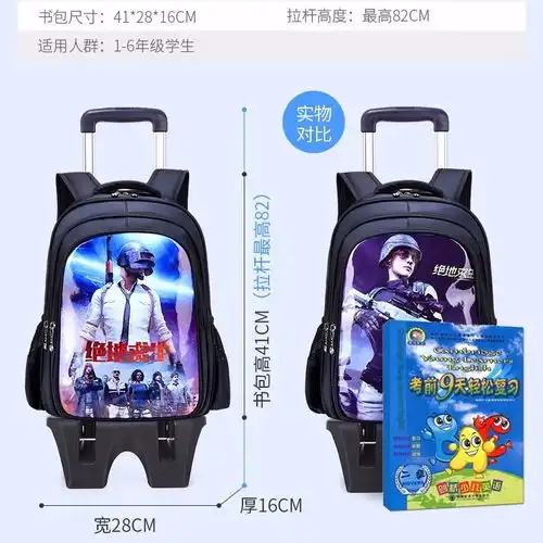 吃鸡拉杆书包136年级爬楼梯612周岁小学生男孩可拆卸减负防水