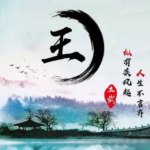 你改换个头像了,28张励志古风水墨姓氏微信头像,赶紧领走