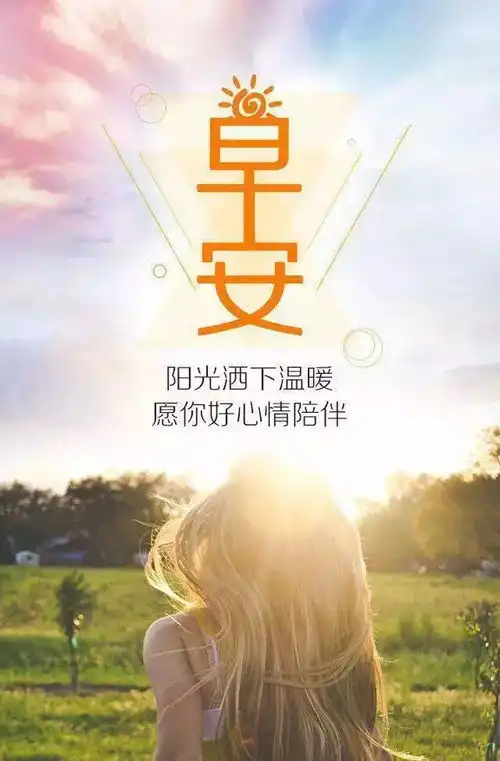 早安励志图片带字新的一天早安激励人心的好句子