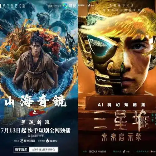 抖快正面掰手腕,ai短剧新赛道正当燃