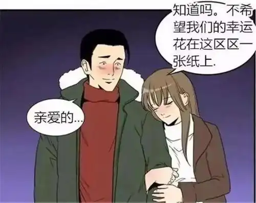 搞笑漫画女孩的男友一有钱就变了心,都是那张中奖的彩票害的