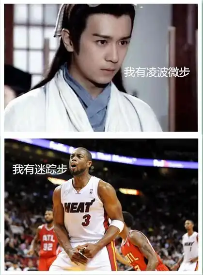 金庸武侠里的nba球星,哈登就是张无忌,韦德像极段誉二