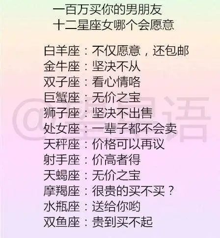 一百万买你的男朋友,十二星座女哪个会愿意,十二星座男的爱情观