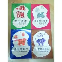 十二生肖童话故事系列丛书