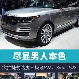 头条实拍尽显男人本色实拍捷豹路虎三极致svasvrsvx