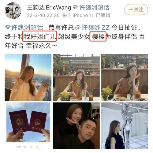 许魏洲交往4年的妻子曝光,男闺蜜晒图疑蹭热度,被网友骂到删博