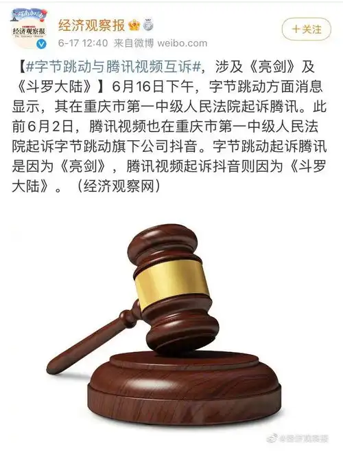 抖音被腾讯索赔1亿,下架扫黑风暴视频8000条