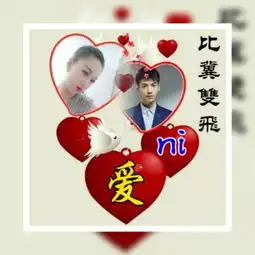 一生真爱,真爱永恒,爱你一生,微信头像,让爱永在人间