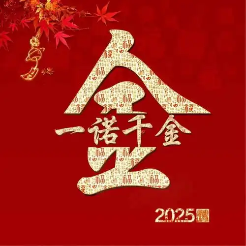 新年红色姓氏头像分享