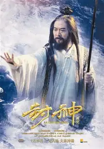 李连杰饰演姜子牙仙风道骨呼之欲出