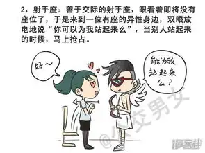 公交男女漫画第225话12星座占座伎俩漫客栈