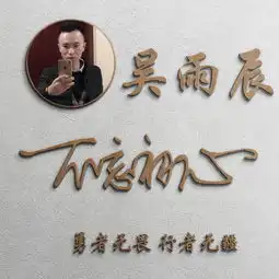 用你的签名做微信头像,38张大气励志创意姓氏头像,喜欢请来签收