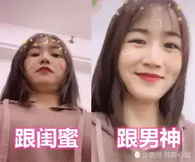 同样是开视频,跟闺蜜vs跟男神,网友瞧瞧,这还是人吗