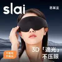 皇派遮光透气护眼罩多少钱