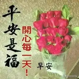 兄弟姐妹,祝你早上好,愿你微笑今天,愉悦永远