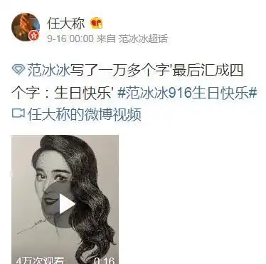 范冰冰38岁生日礼物收到手软,男子写万字祝福汇成画,是真爱